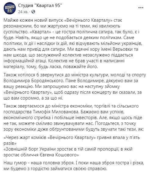 "Квартал 95" вперше прокоментував гучний скандал: наша зброя гостра і різка